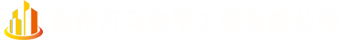 貴州鋁藝大門(mén)貴州鐵藝大門(mén)貴州鋁藝護(hù)欄貴州萬(wàn)馬金甲工程有限公司